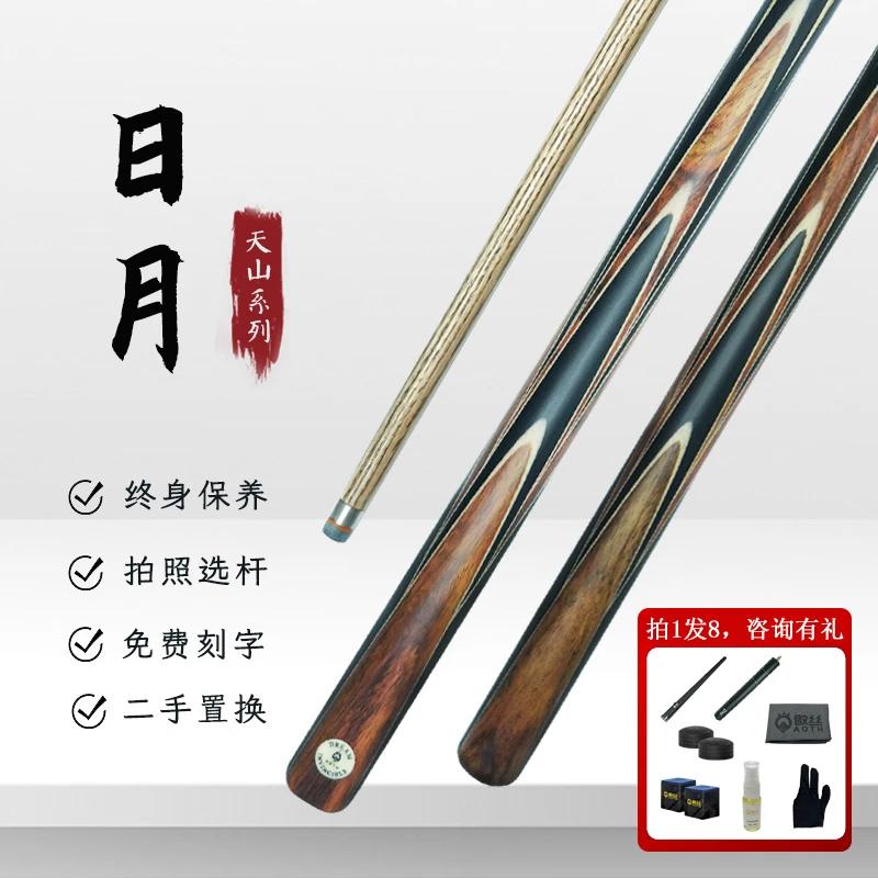傲丝台球手工杆天山系列日月中式黑八小头杆千元小头杆球杆推荐