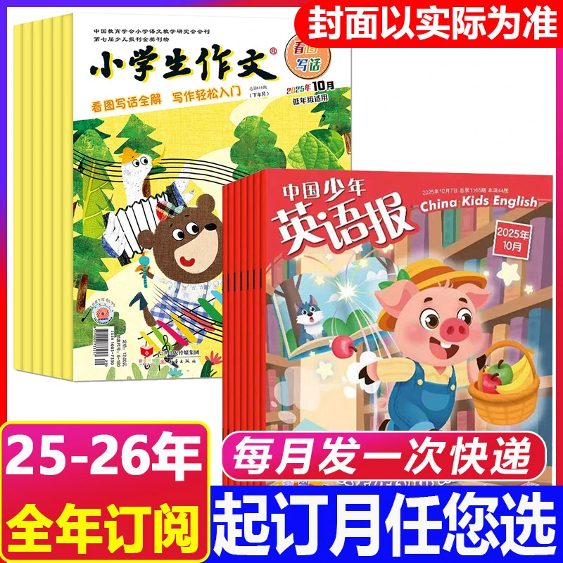2026年全年订阅】中国少年英语报1-2年级+小学生作文1-2年级杂志