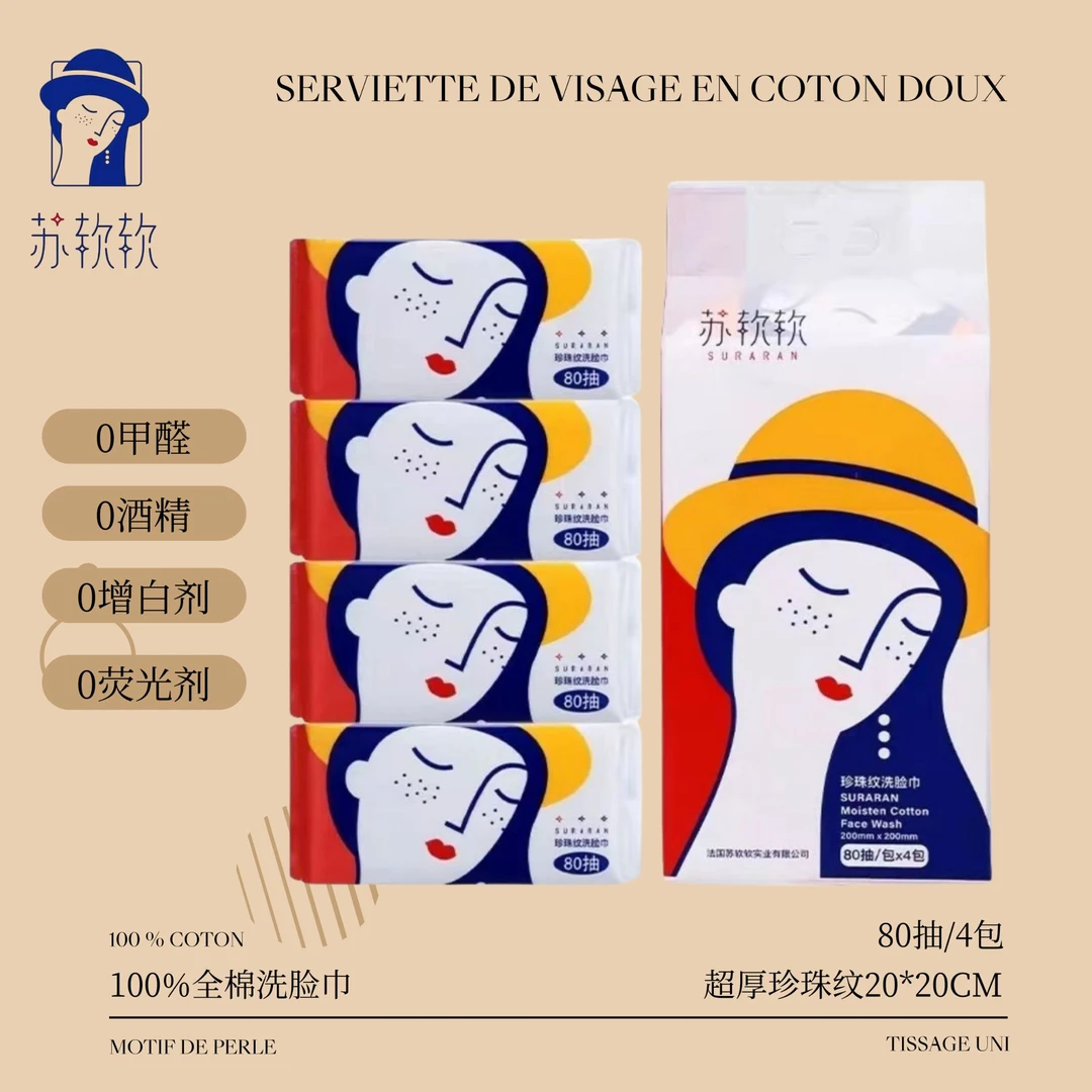 苏软软suranran珍珠纹洗脸巾80抽