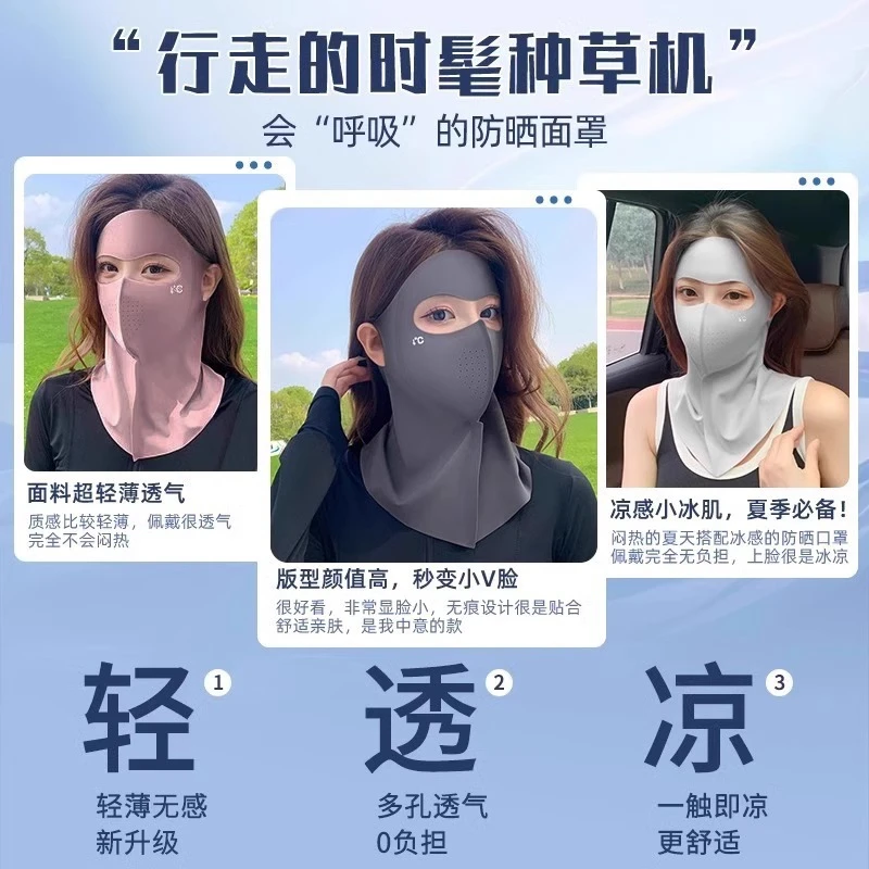 新款夏季面罩透气遮阳男女通用紫外线防护全脸口罩