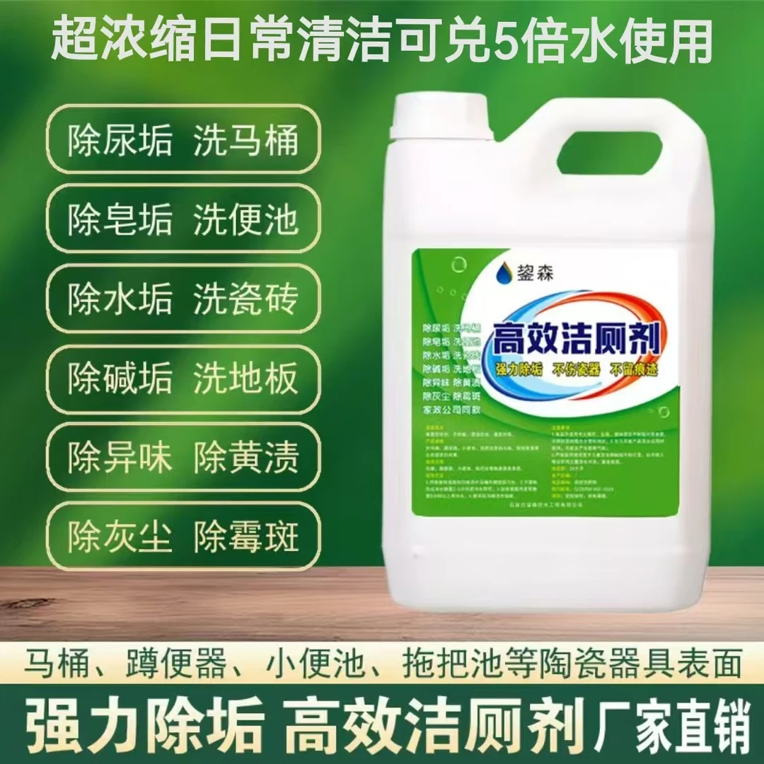 洁厕剂洁厕灵马桶厕所卫生间除垢去黄除碱锈水渍瓷砖地板砖地砖