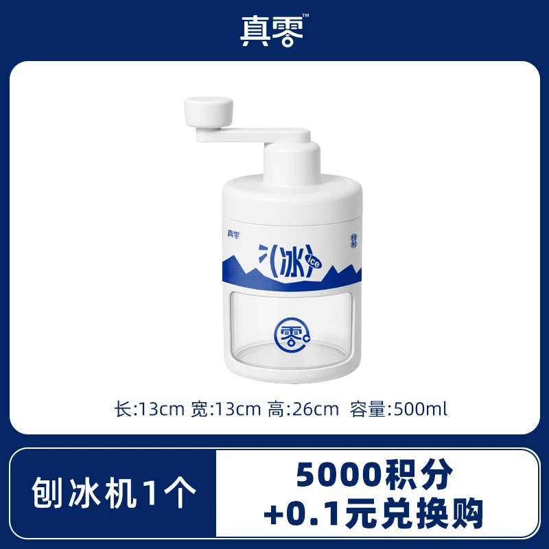 【会员积分购】刨冰机1个 5000积分+0.1元兑换购