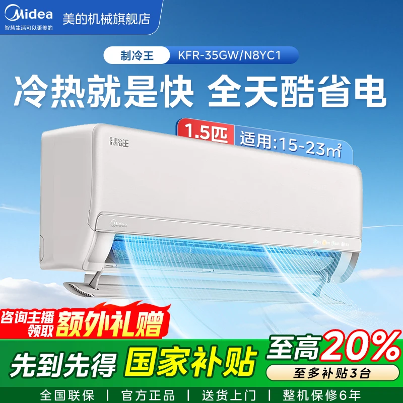 Midea/美的【制冷王】大1.5匹美的一级变频冷暖空调大风量升级款