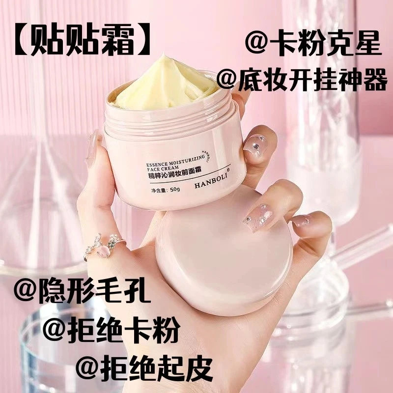 【底妆救星】贴贴霜妆前乳面霜隐形毛孔不卡粉隔离打底霜保湿正品女