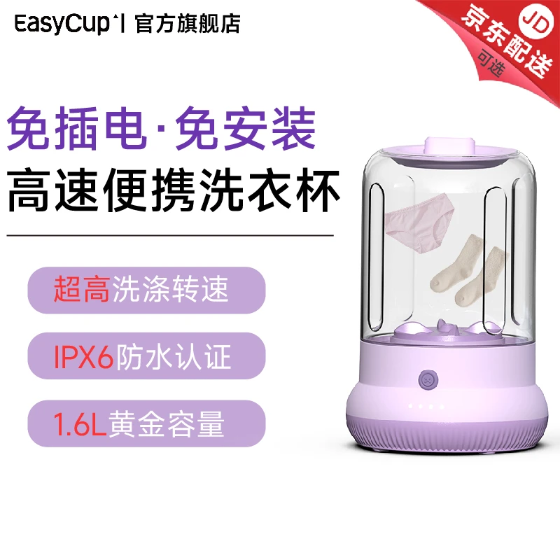 【海外原单】Easycup轻松杯·小型迷你内裤洗衣机洗袜子洗内裤洗衣杯