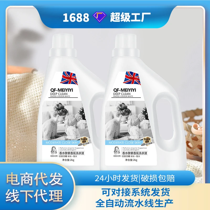 香氛洗衣液2kg持久留香薰衣草家庭洗衣液10量批强去污OEM定制