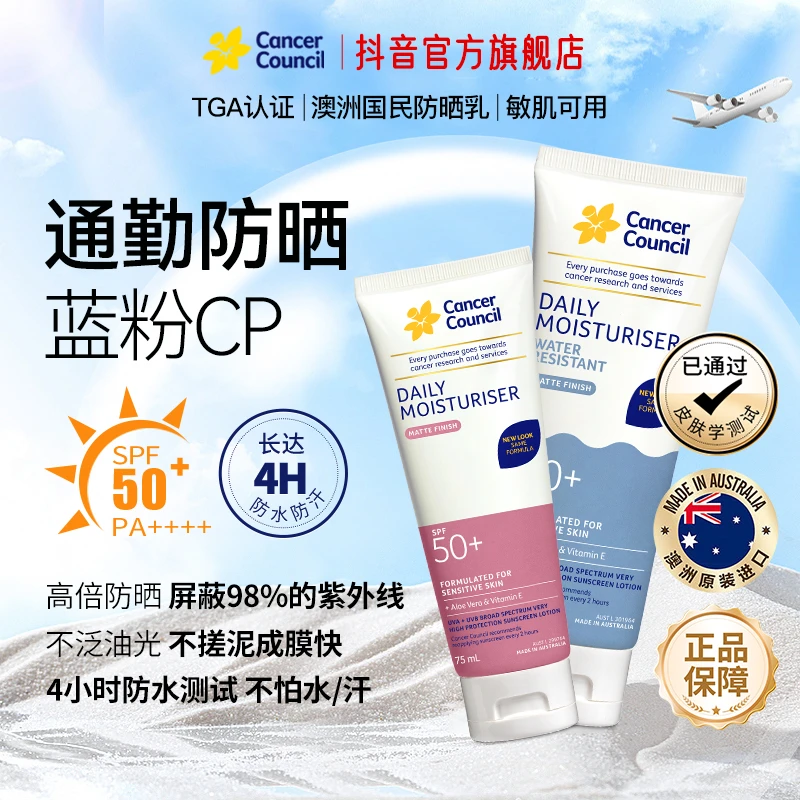 日常通勤+户外运动面部及身体防晒霜SPF50+/PA++++澳洲进口多规格