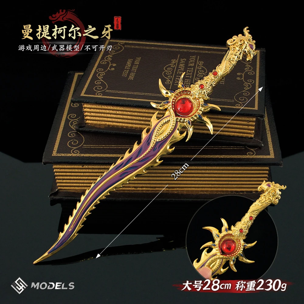 永劫无间周边兵器匕首28cm曼提柯尔之牙合金金属武器模型摆件玩具
