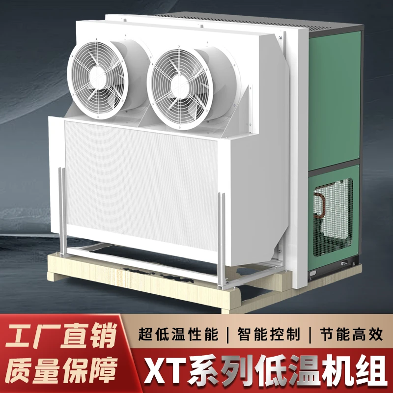 -45℃~-150℃升级版超低温制冷机组环保节能智能控制