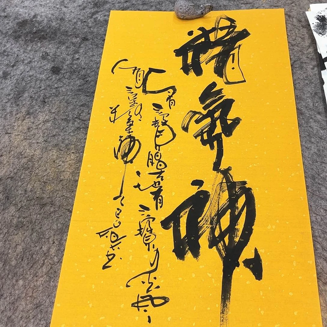 书法吴昊老师书写