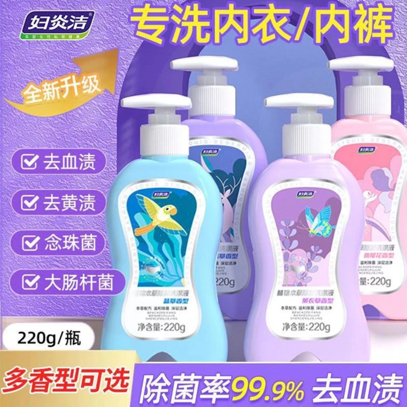 妇炎洁洗内裤专用内衣洗衣液清洗液女士除菌除螨正品内衣裤洗涤液