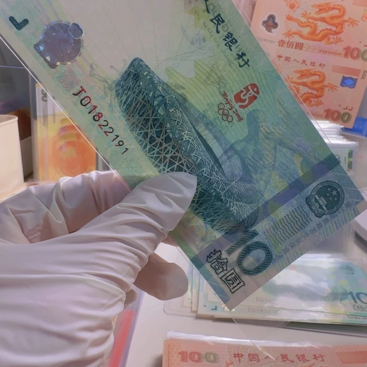 塑料文*奥运钞J01822181