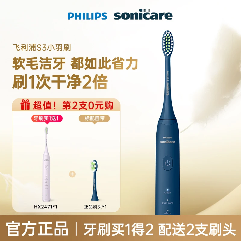 【飞利浦】小羽刷电动牙刷HX2471情侣双支装