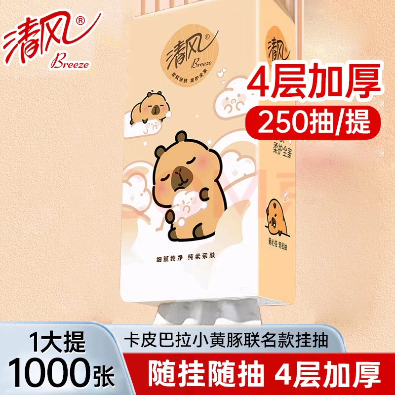 【4层加厚】清风×卡皮巴拉悬挂式抽纸250抽柔软家用面巾纸餐巾纸