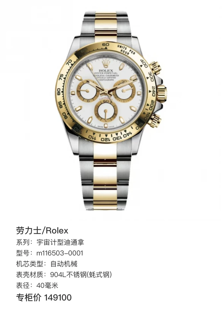 95新 Rolex/劳力士 m116503-0001 自动机械 40mm18年全套无盒子