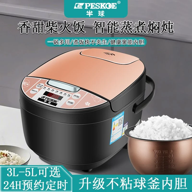 半球电饭煲智能预约定时全自动多功能家用3L4L5L不粘球釜内胆