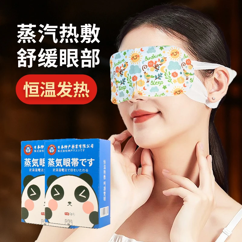 艾灸艾草蒸汽眼罩热敷睡眠遮光用眼过度缓解眼睛疲劳眼干眼涩