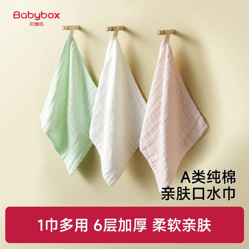 贝博氏babybox婴儿口水巾纯棉洗脸巾新生儿毛巾纱布方巾宝宝用品