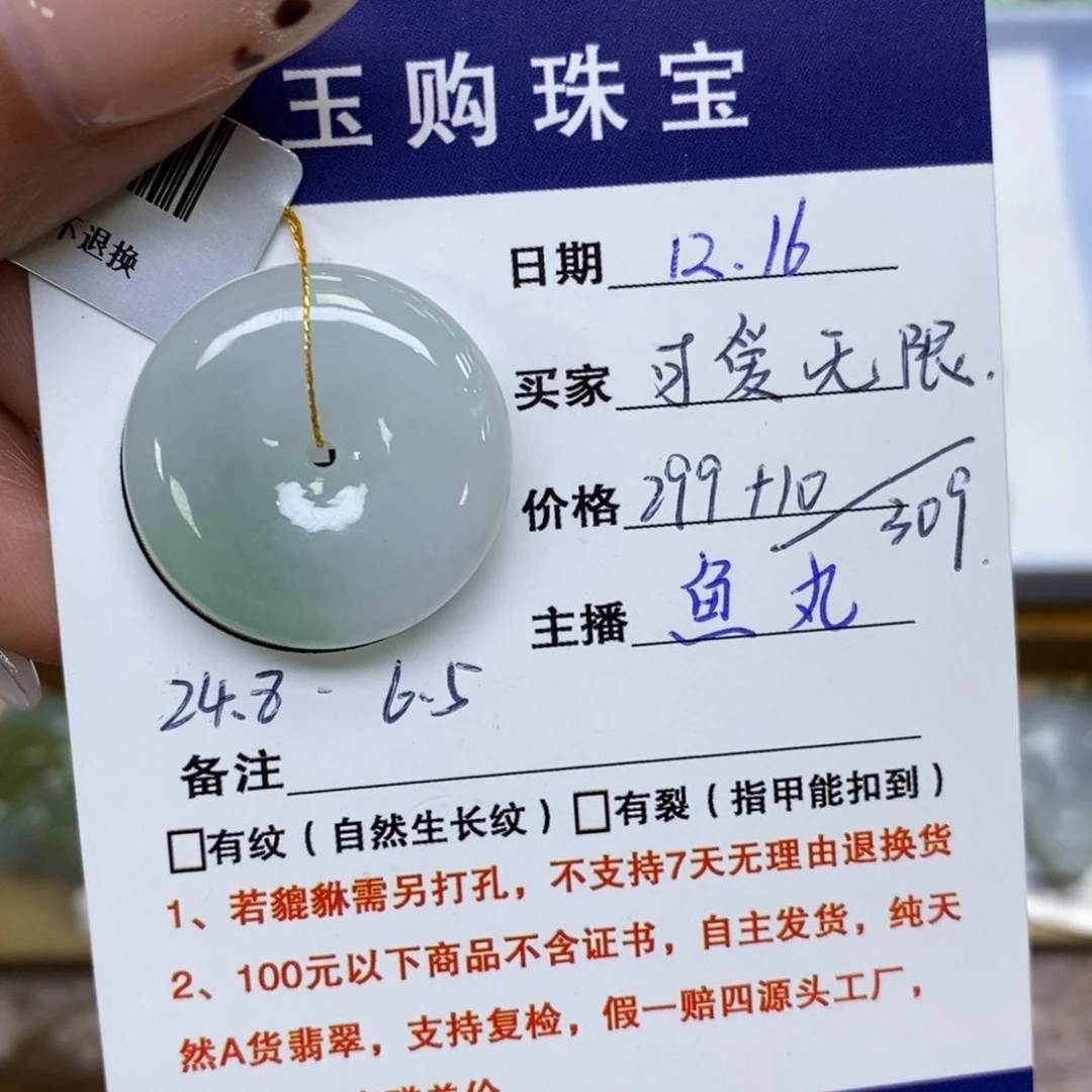 颈饰未镶嵌翡翠可**限平安扣