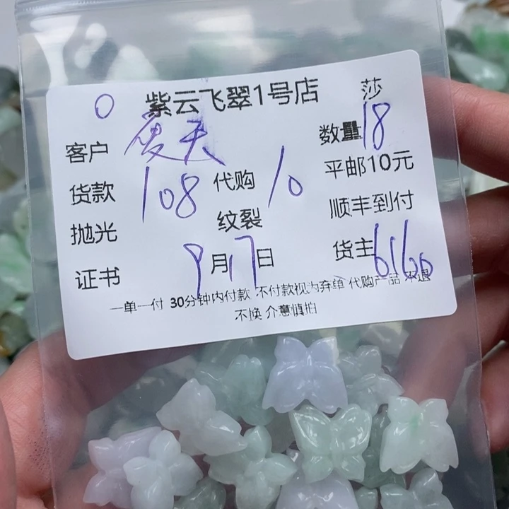 夏***丶颈饰未镶嵌翡翠天然翡翠