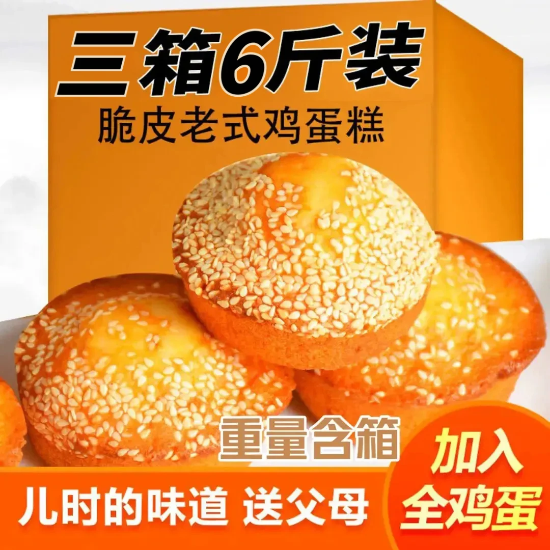 【抢6斤】无水奶香鸡蛋糕 健康美食早餐零食代餐办公室下午茶