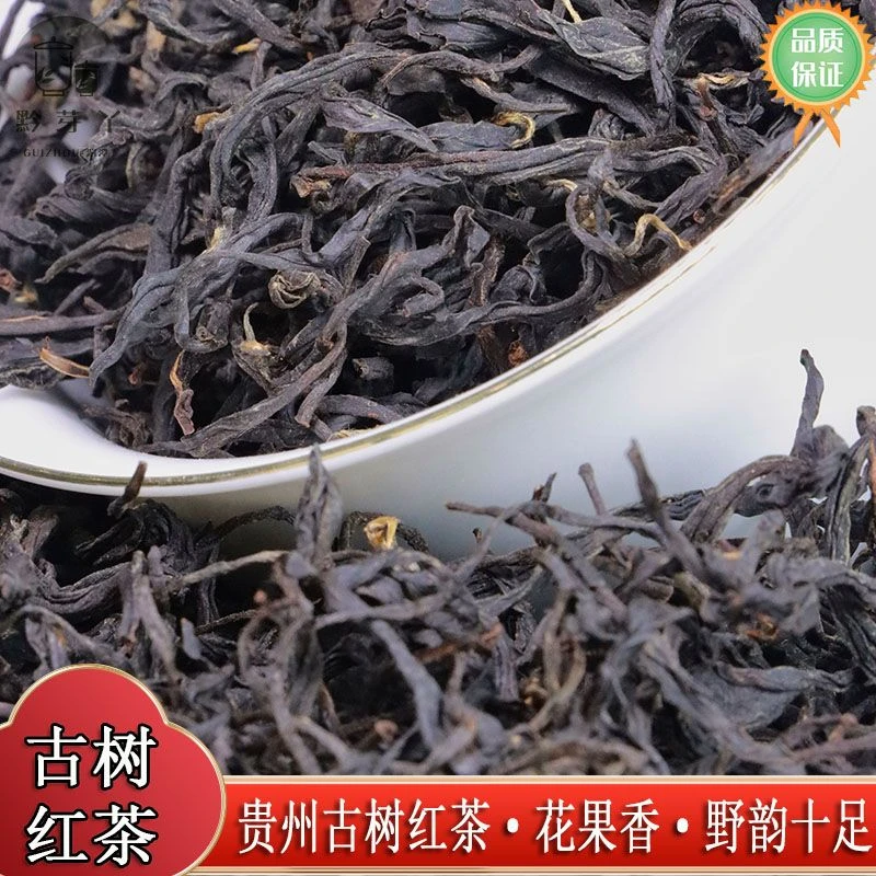 2025贵州新茶古树红茶自喝香甜醇厚
