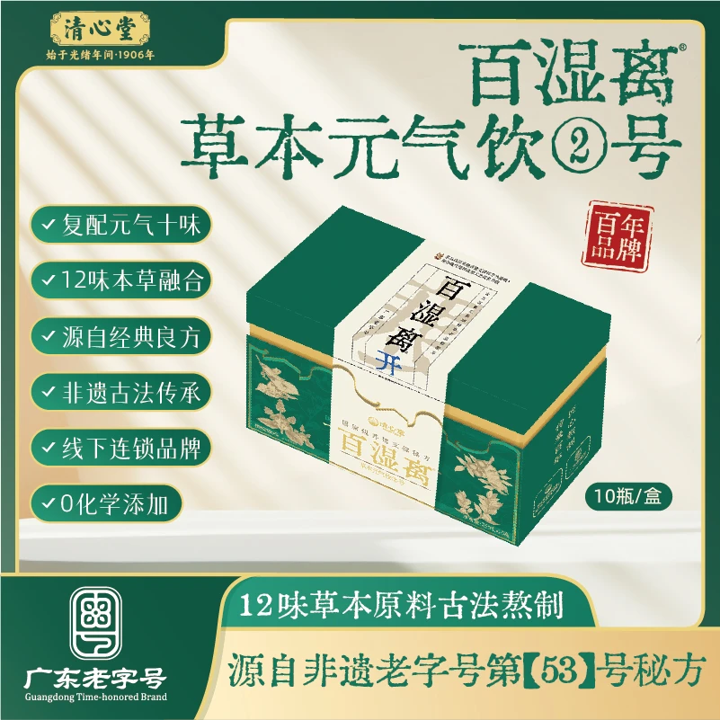 【黄金30天·寒】非遗老字号·百年老品牌清心堂百湿离·给你升升温