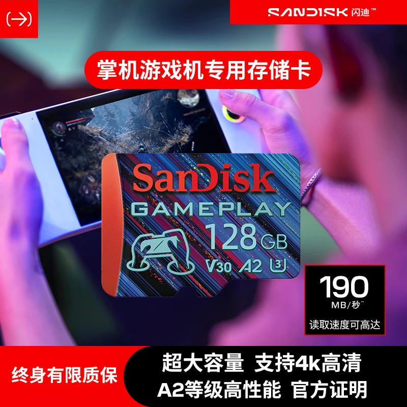Sandisk/闪迪Gameplay高速游戏存储卡4K录制高清掌机游戏机内存卡