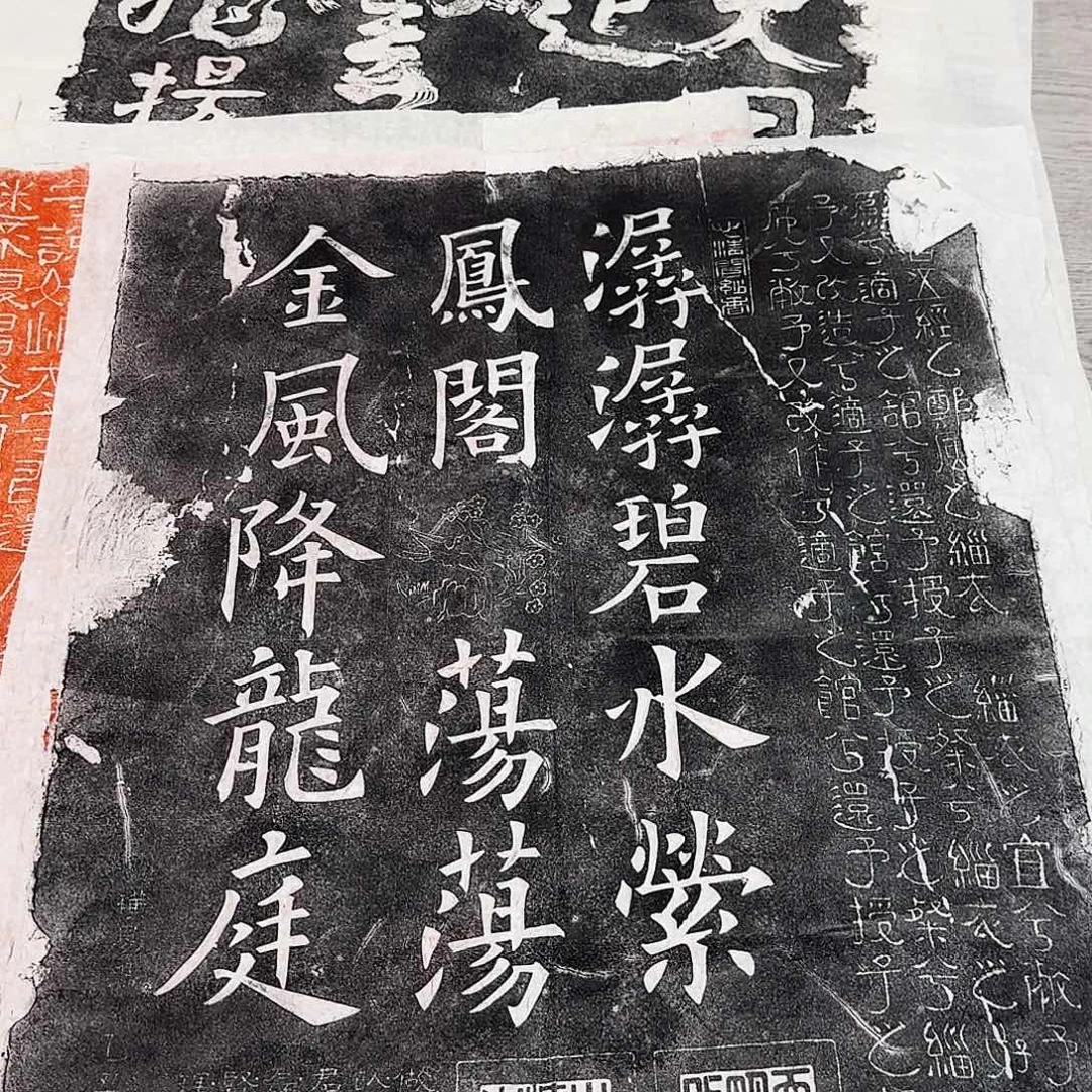 拓片用纸印石欧阳询九成宫