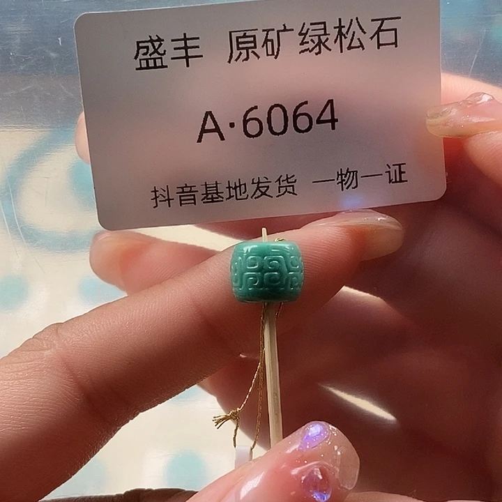 绿松石未镶嵌珠宝奇石9.5✖️8