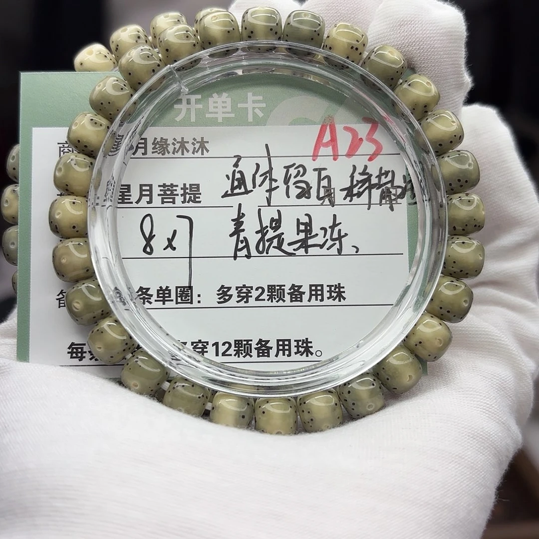 星月菩提手串A23。