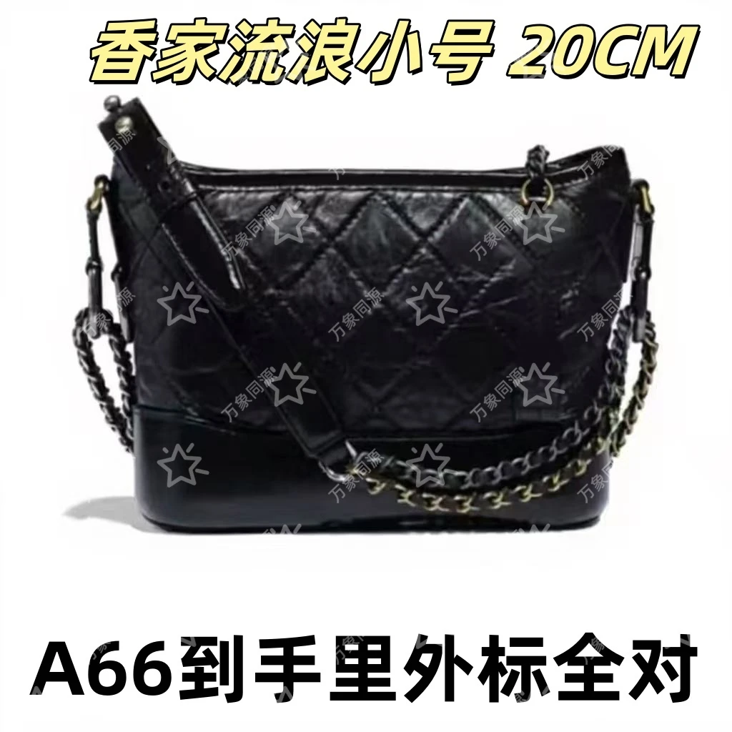 A66香家流浪包小号20CM单肩包【到货里外标全对】【有礼盒】【无需DIY】