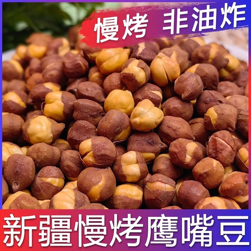 疆瀚新疆特产香酥慢烤鹰嘴豆400g木垒原味非油炸无油熟食炒货零食