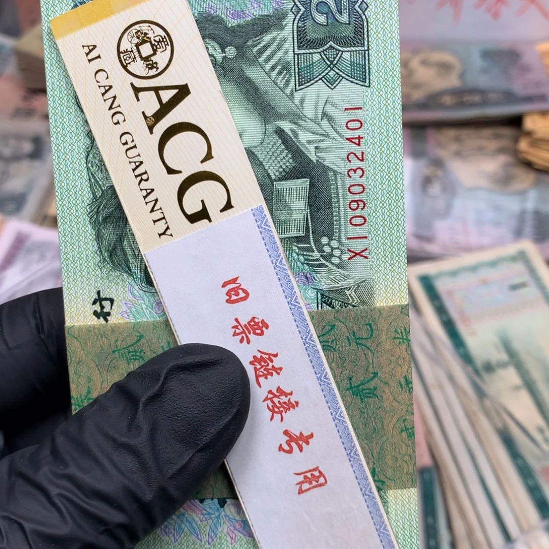 逍遥旧票福利专场如图XI902捆拆100张连号