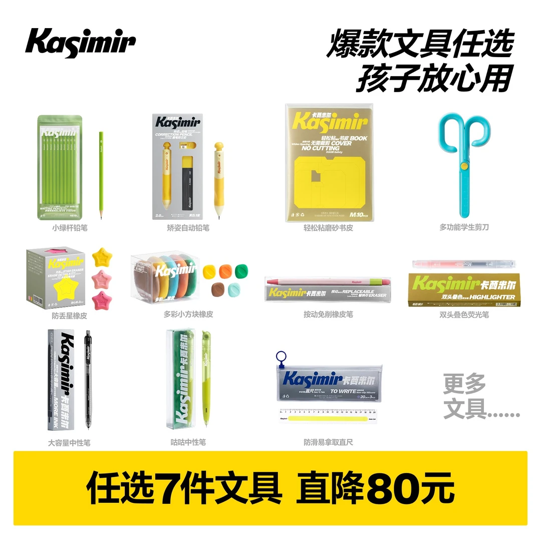 卡西米尔爆款学生文具任选自动铅笔中性笔笔帽尺子收纳袋本子工具