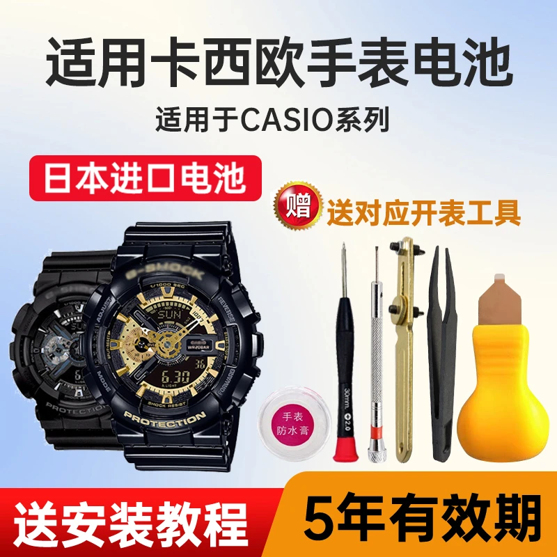 适用卡西欧GA-1100/1000手表5081电池5146GA-110/100 5338 BA-110