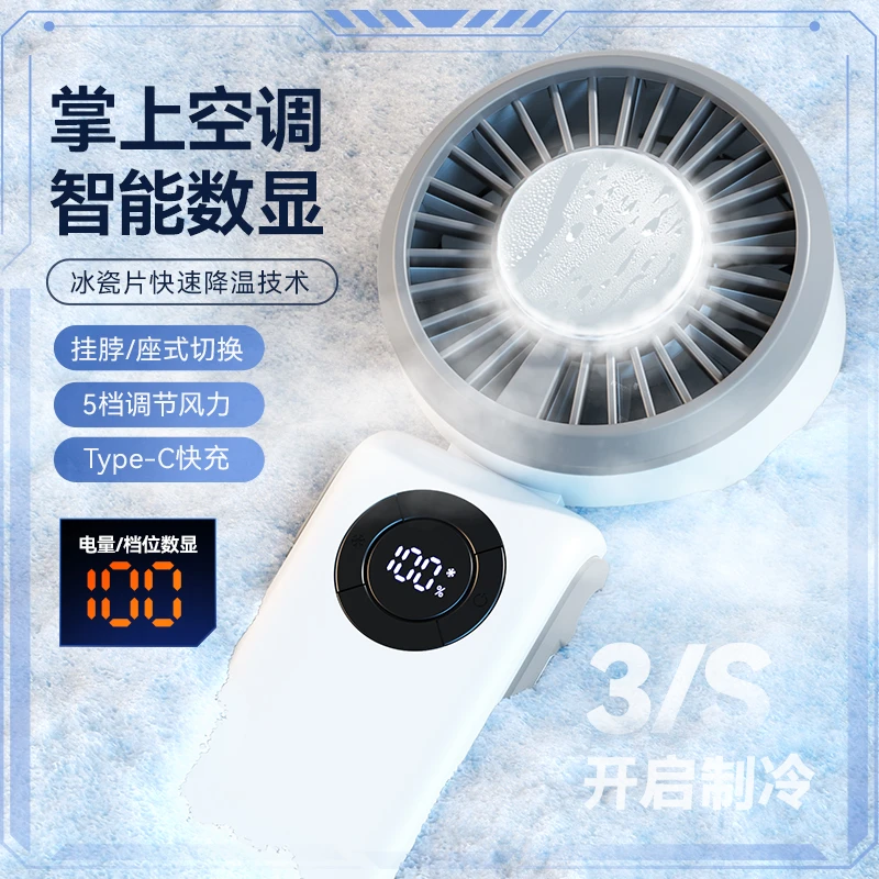 2025半导体冰敷高速户外风扇手持风扇USB充电便携式制冷折叠挂脖