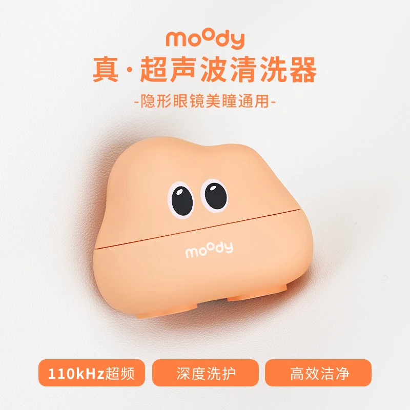 moody隐形眼镜清洗器精美礼盒装超声波清洗仪器一体式美瞳盒颜值
