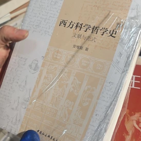 西方科学哲学史平装库存书