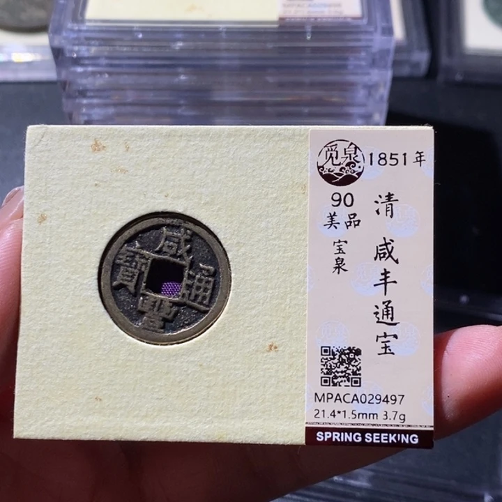 铜觅泉古钱币 小微