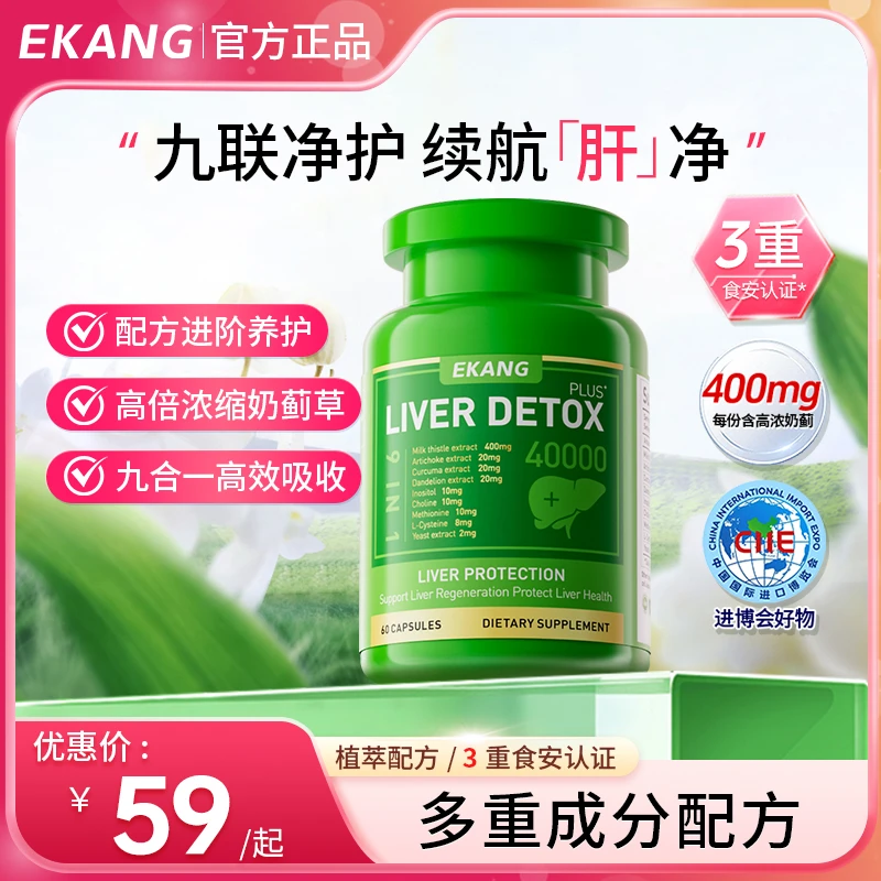 EKANG 9IN1奶蓟草胶囊草本美国原装加班熬夜常备 60粒/瓶-Qiao