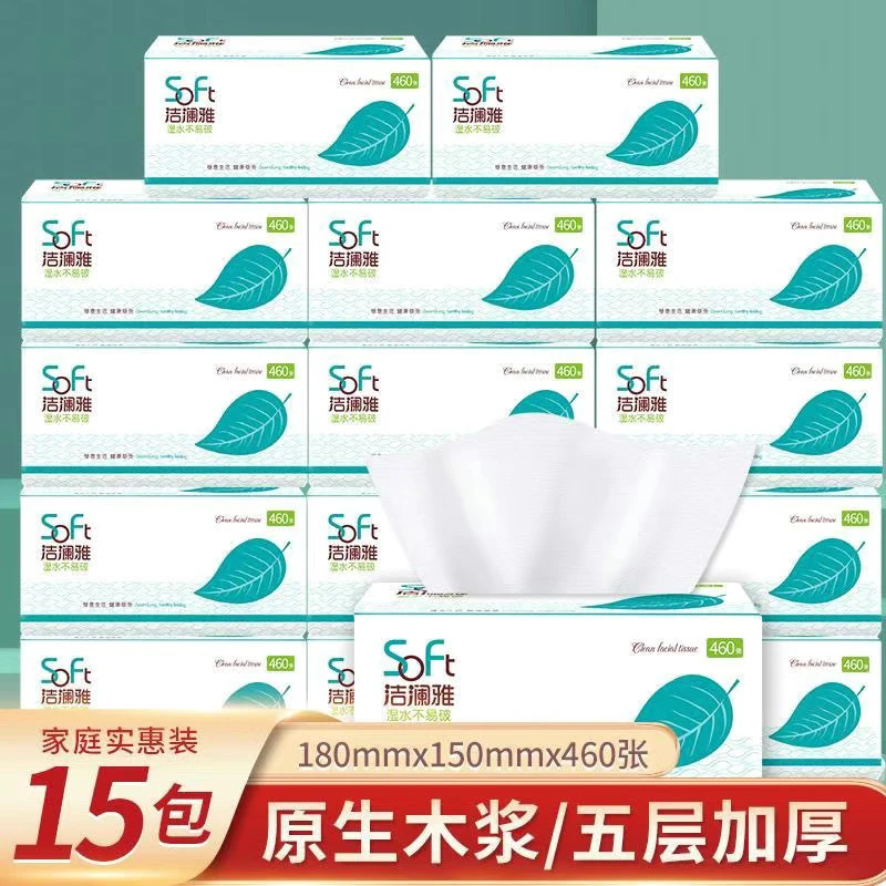 洁澜雅460张超值15大包抽纸家用可湿水商务用纸餐巾纸加厚卫生纸