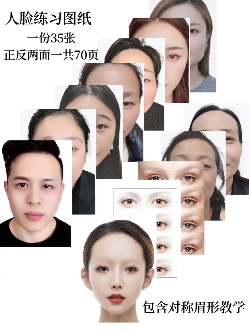 送视频教程和作业陪跑新手小白画眉脸型练习图纸对称眉形设计图纸