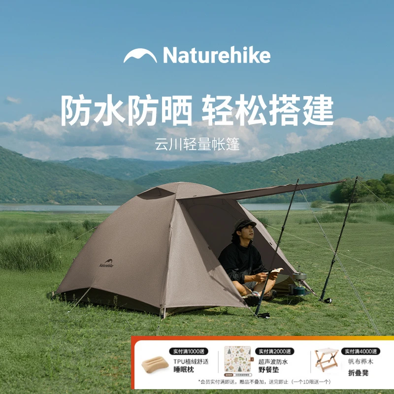 Naturehike挪客云川超轻徒步帐篷户外野营轻量化露营防雨2-3人