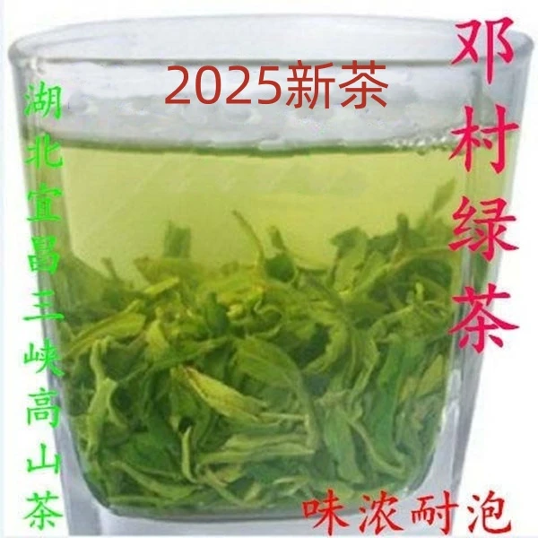 邓村绿茶湖北宜昌三峡雨前珍眉炒青绿茶五峰毛尖恩施绿茶富硒500g