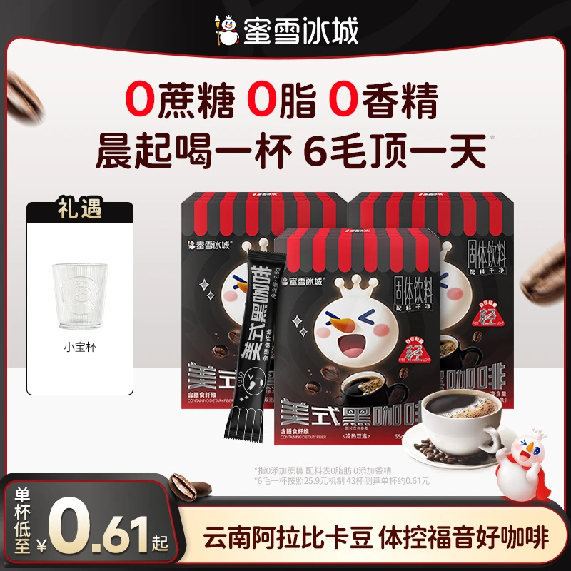 【雪王咖啡】美式黑咖啡速溶云南小粒咖啡阿拉比卡夏日必备饮品便携
