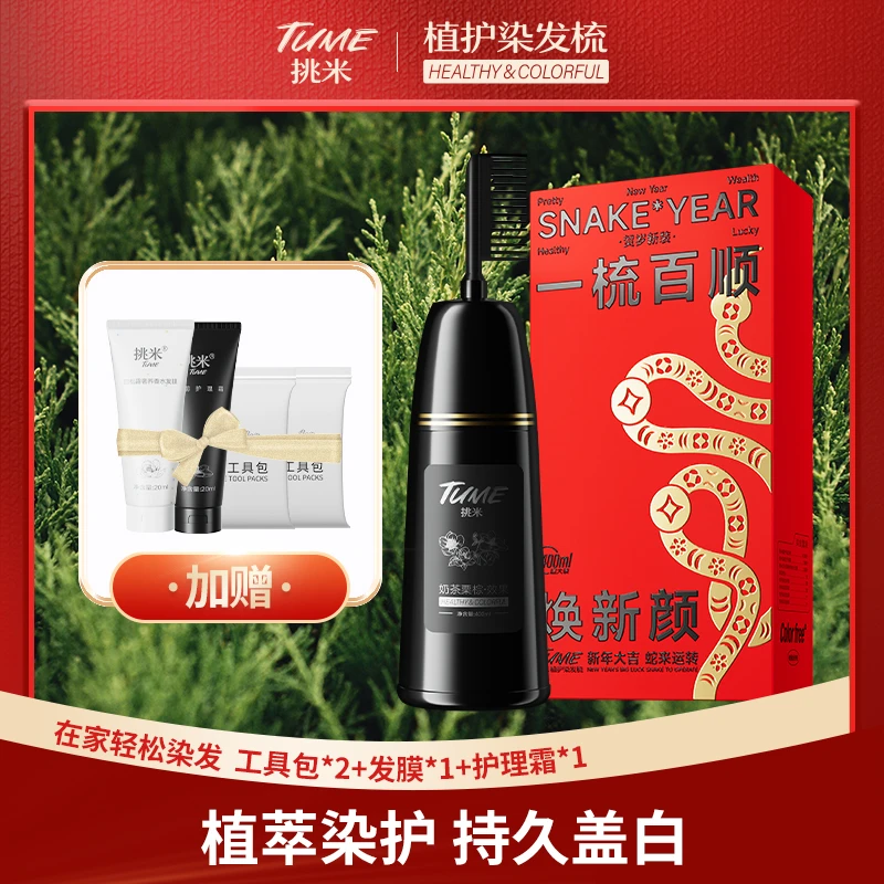 挑米果香染发膏染发梳含植物精粹家用染发盖白发