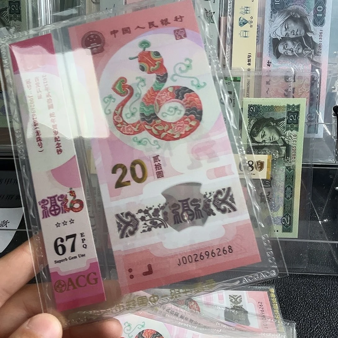 6**6002696268单张蛇钞龙珠号