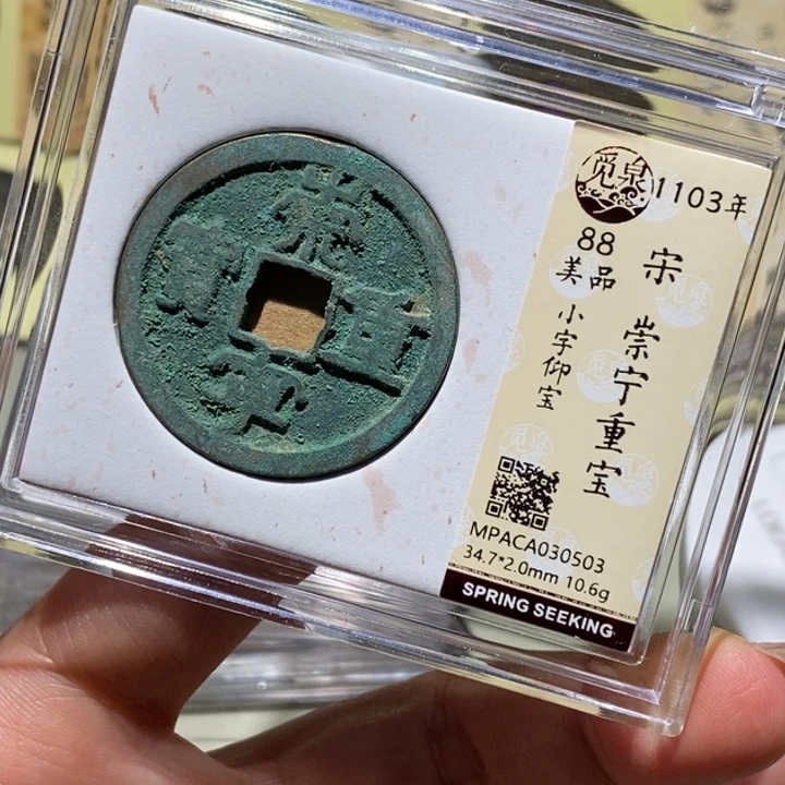 铜觅泉古钱币 小凤