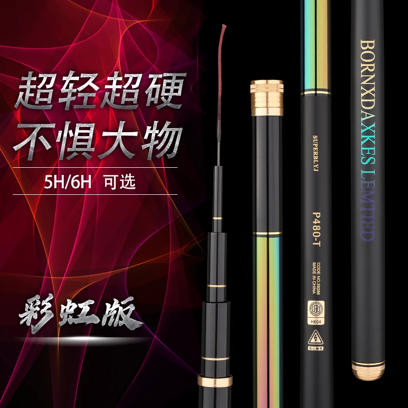 X正品彩虹版 5H/6H新款台钓竿振出式轻量大物竿超轻超硬